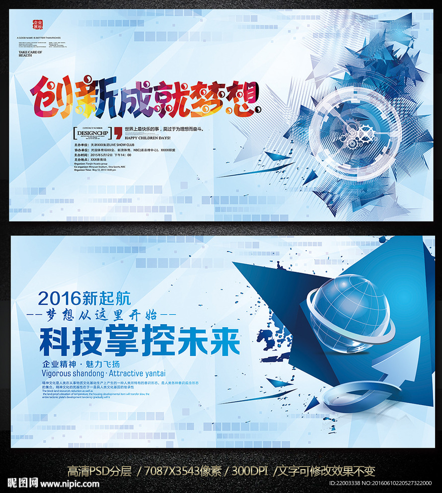 企业展板设计科技背景活动背景