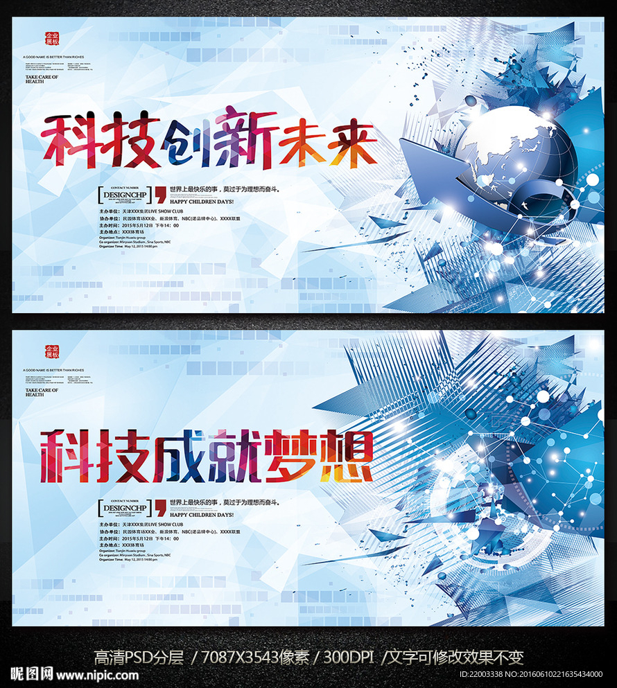 蓝色科技背景企业展板活动背景