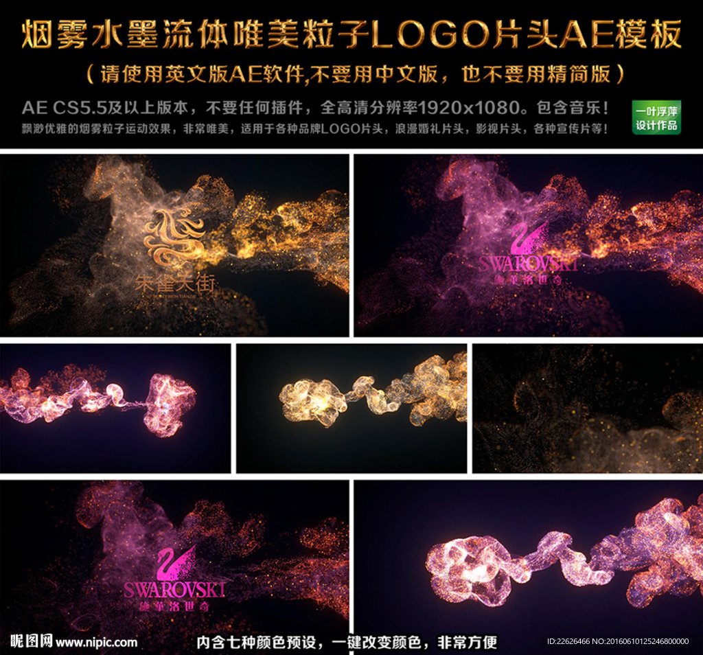 烟雾水墨LOGO片头AE模板