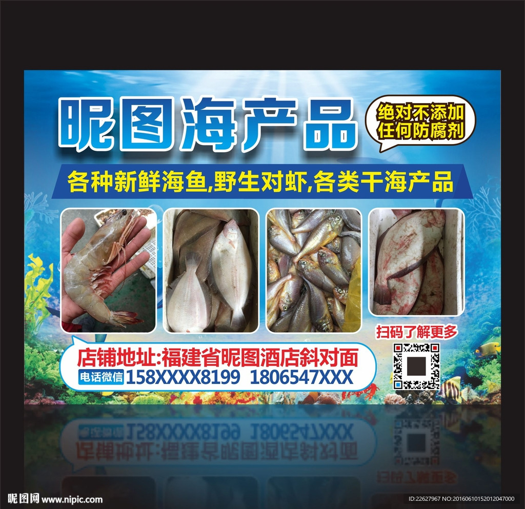 海鲜海报
