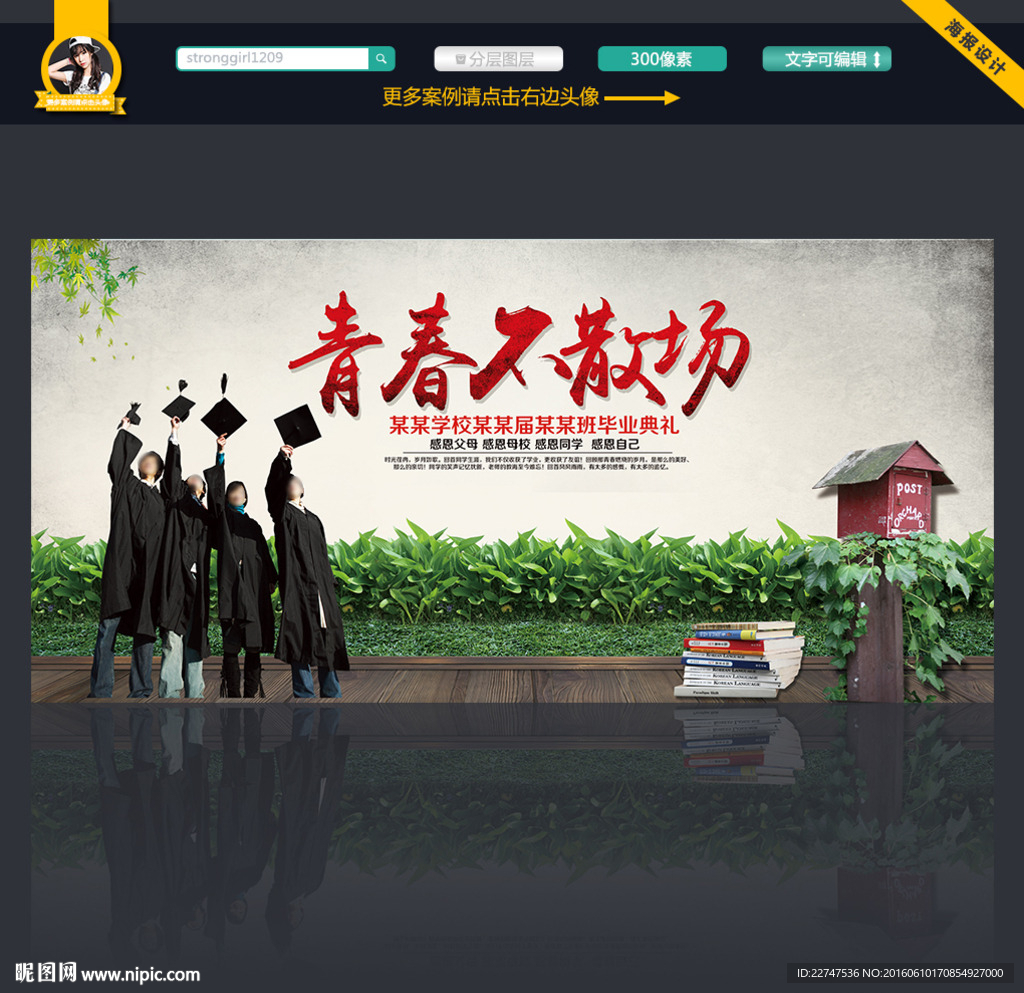 青春不散场