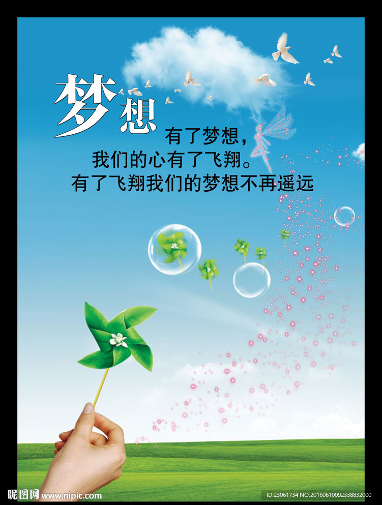 校园文化之梦想海报