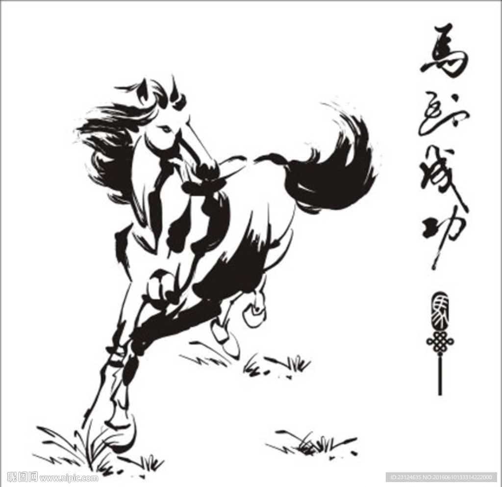 马到成功