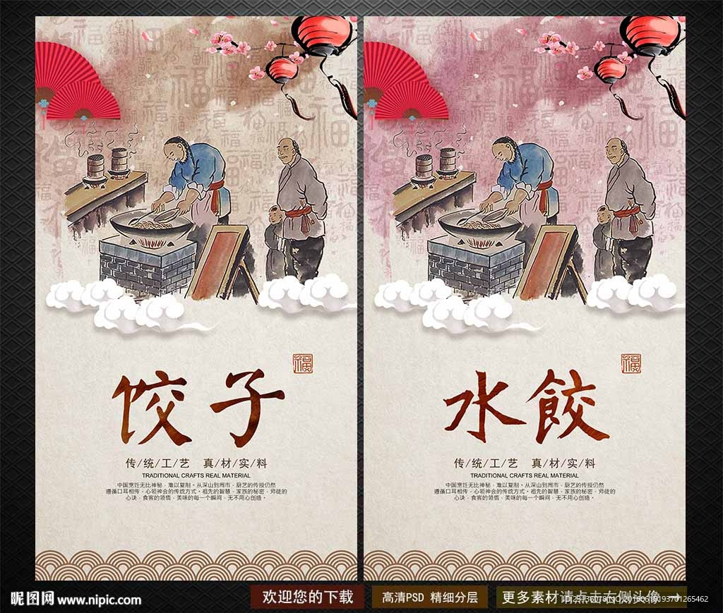 饺子
