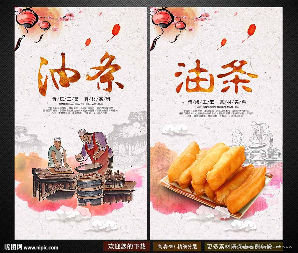 油条