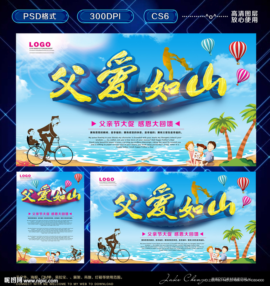 父亲节海报