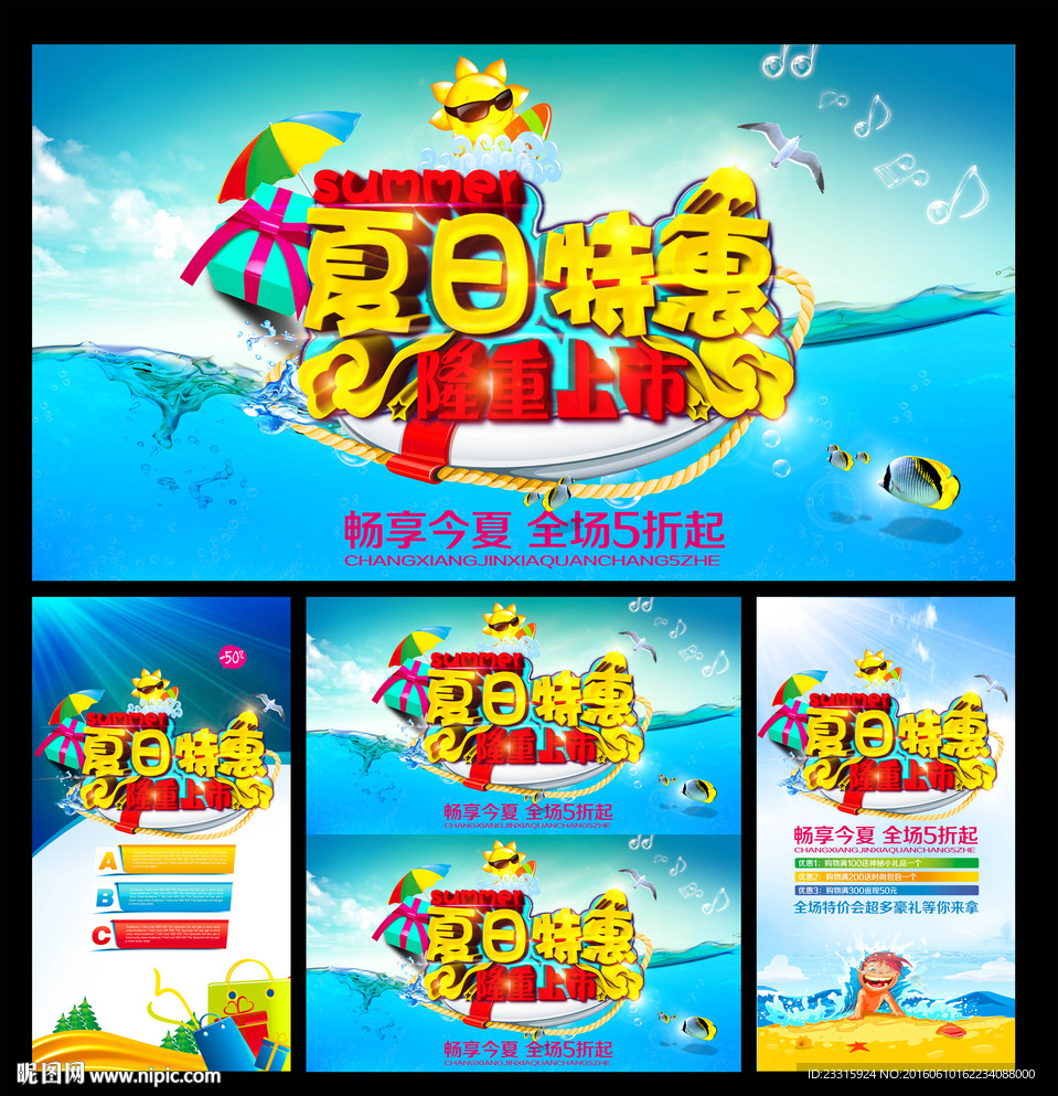 夏季海报