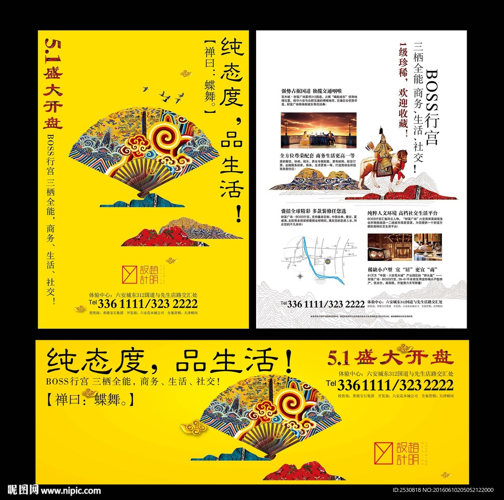房地产中式别墅开盘海报