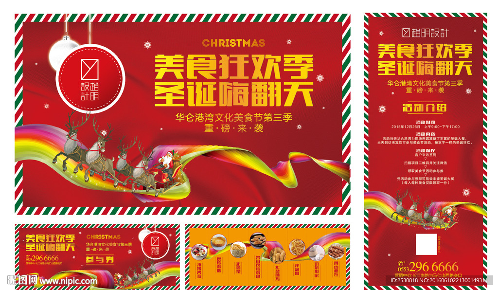 圣诞节美食地产活动