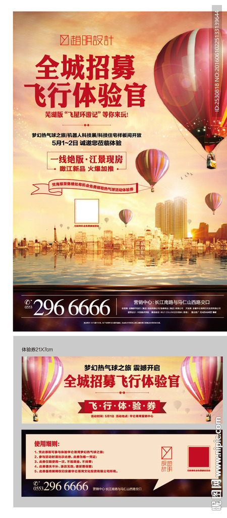 房地产江景热气球开盘活动