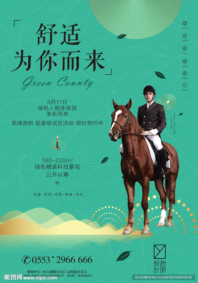 房地产绿色科技豪宅认筹海报
