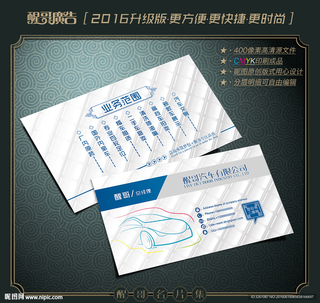 汽车名片