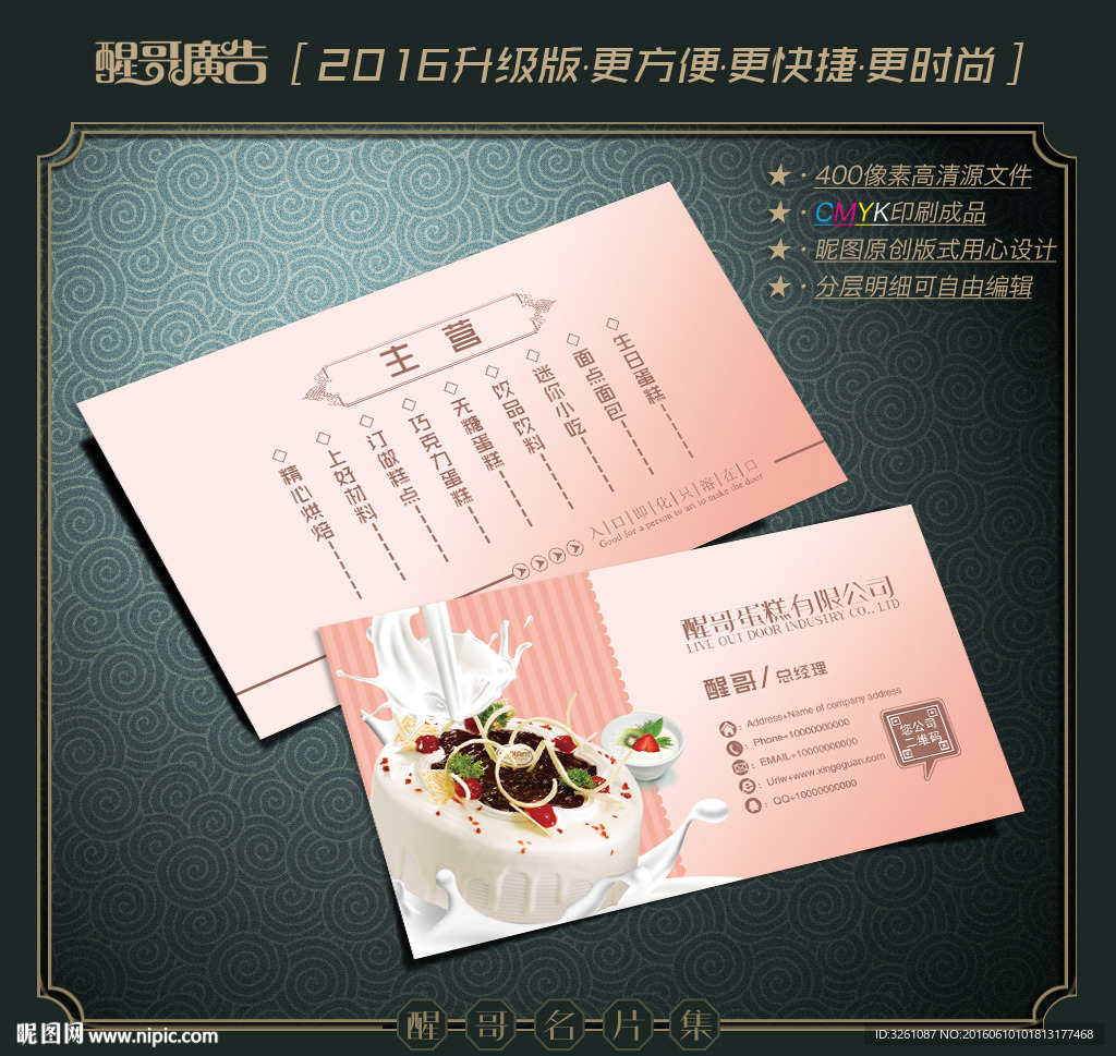 蛋糕名片