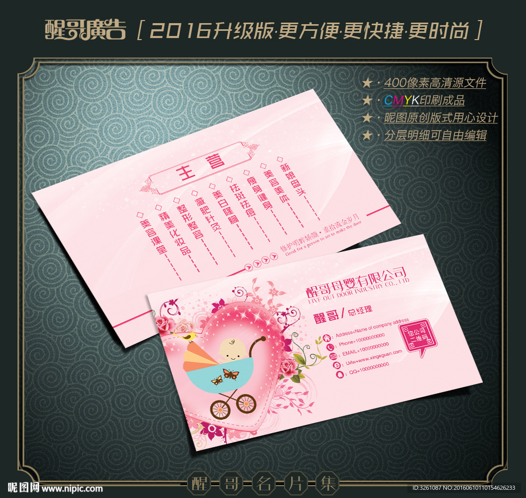 母婴名片