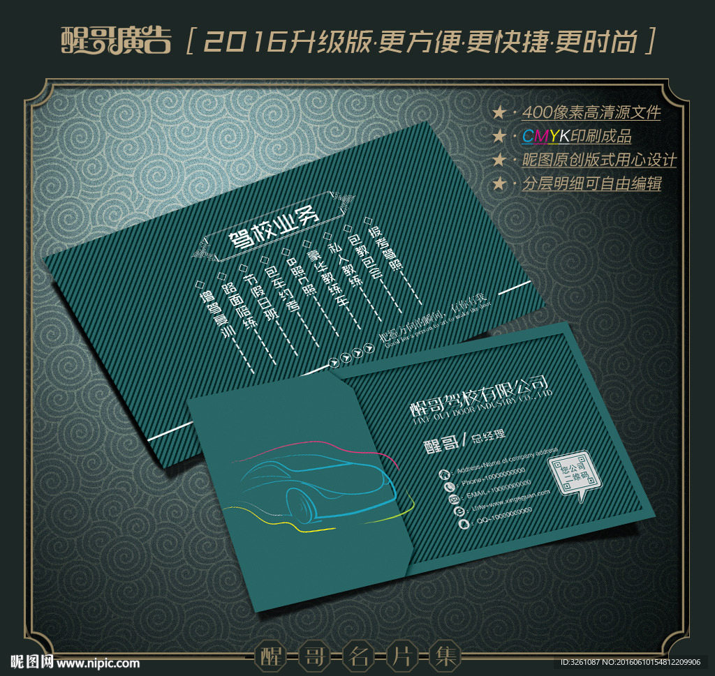 汽车名片
