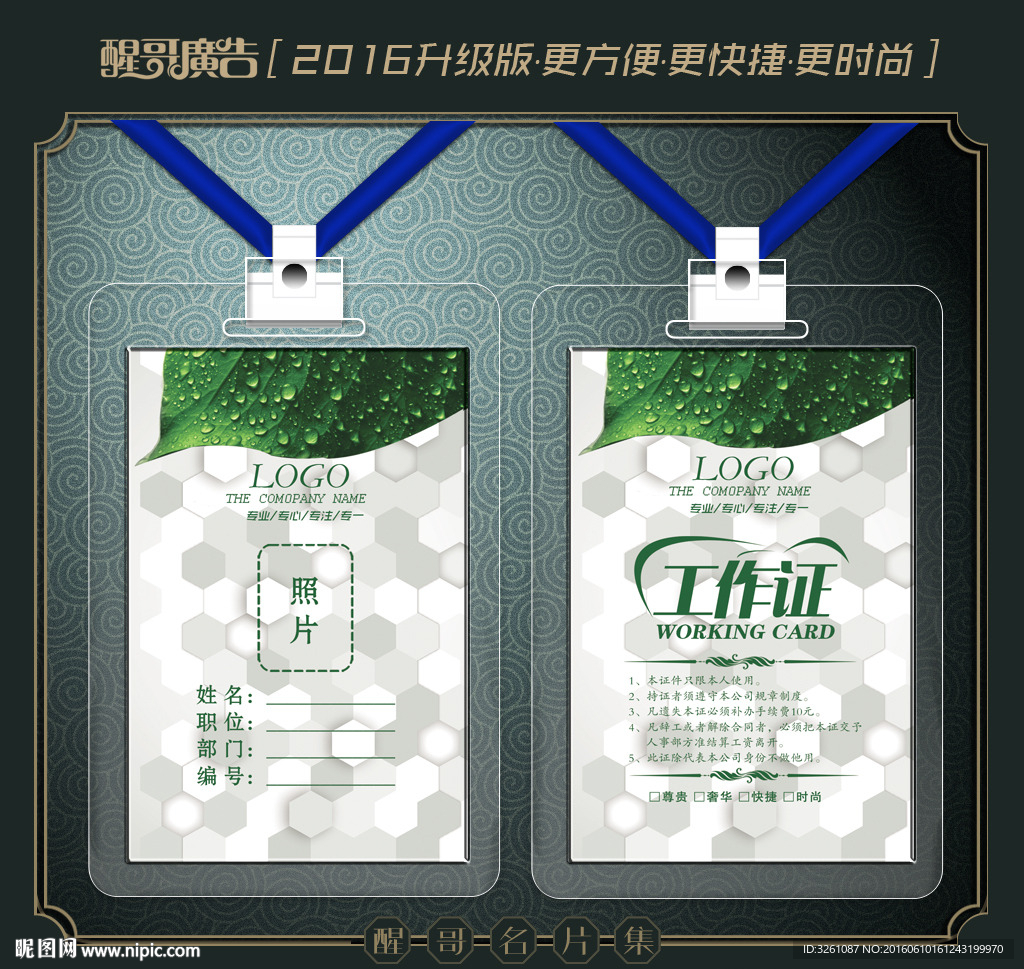 工作证