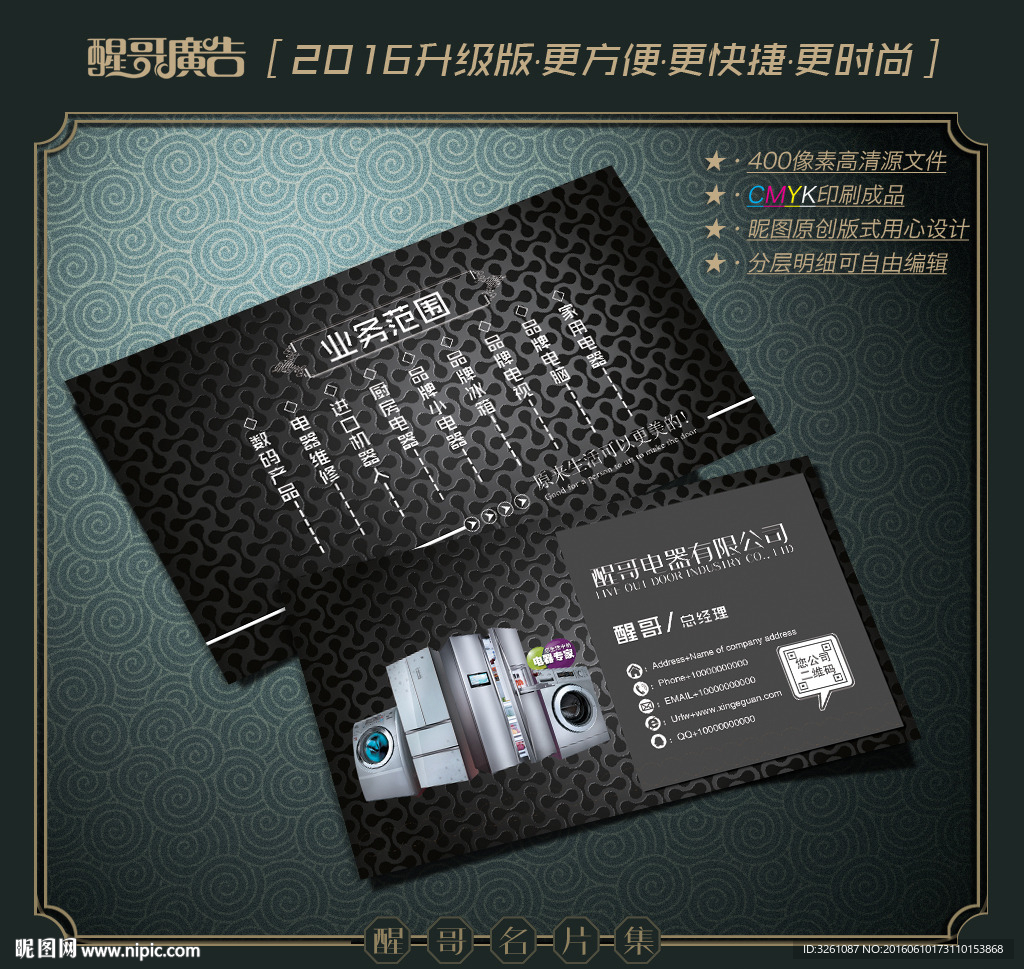 电器名片