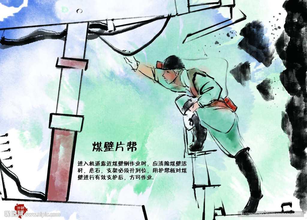 煤矿安全漫画