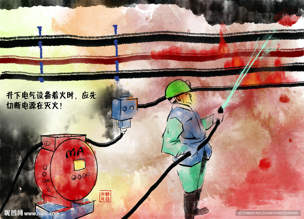 煤矿安全漫画