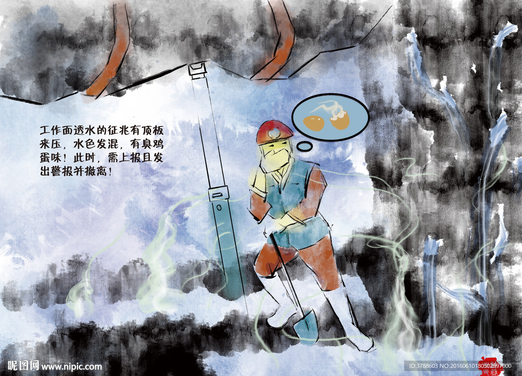 煤矿安全