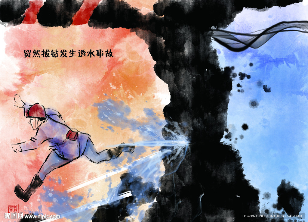 矿山漏水