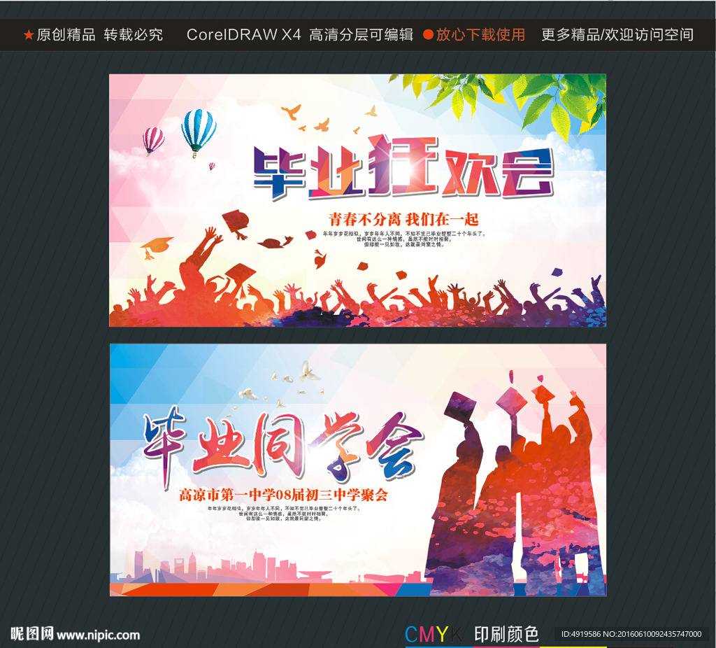 毕业狂欢会毕业同学会