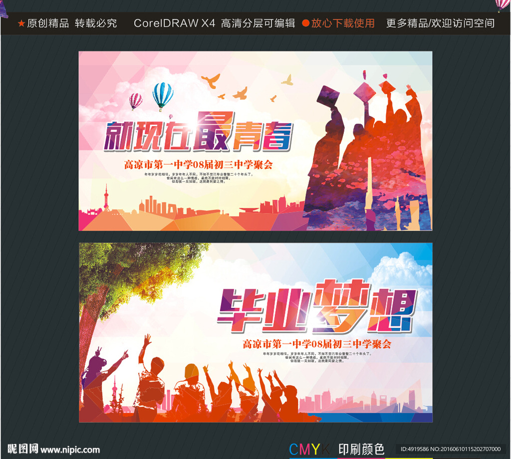 就现在最青春毕业梦想
