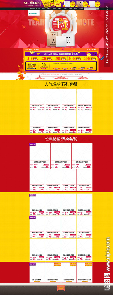 年中大促618承接页