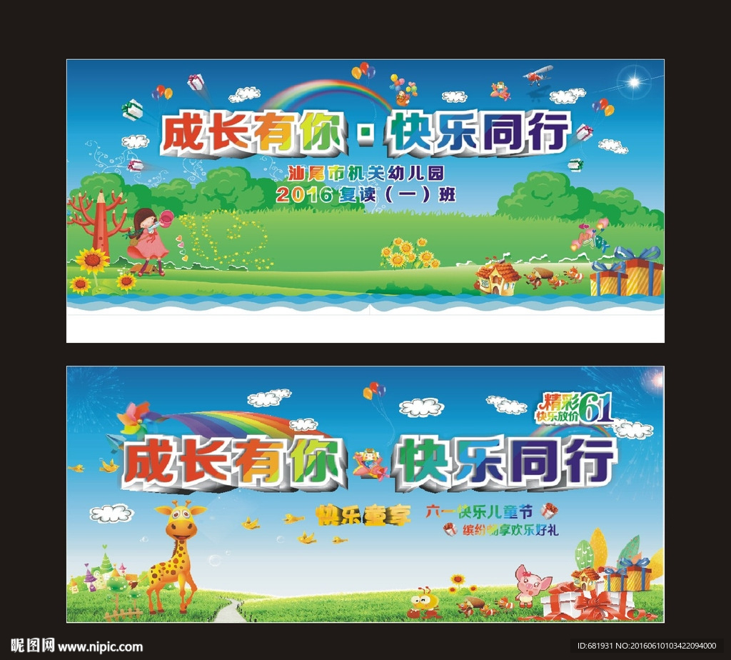 儿童海报背景