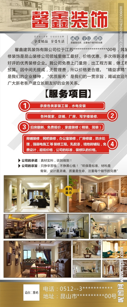 装修公司门形展架