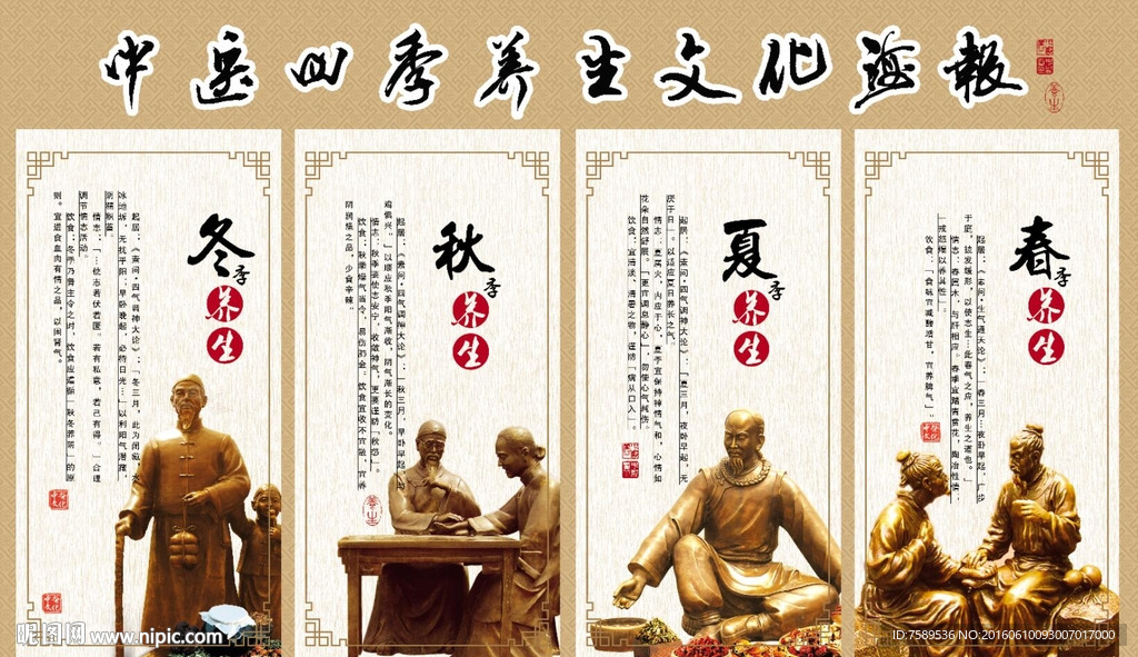 春夏秋冬养生文化