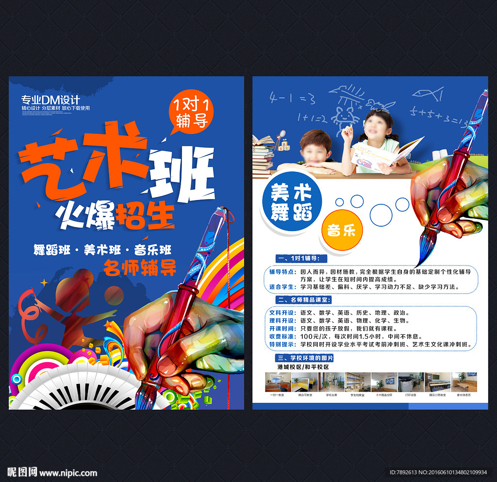 艺术班