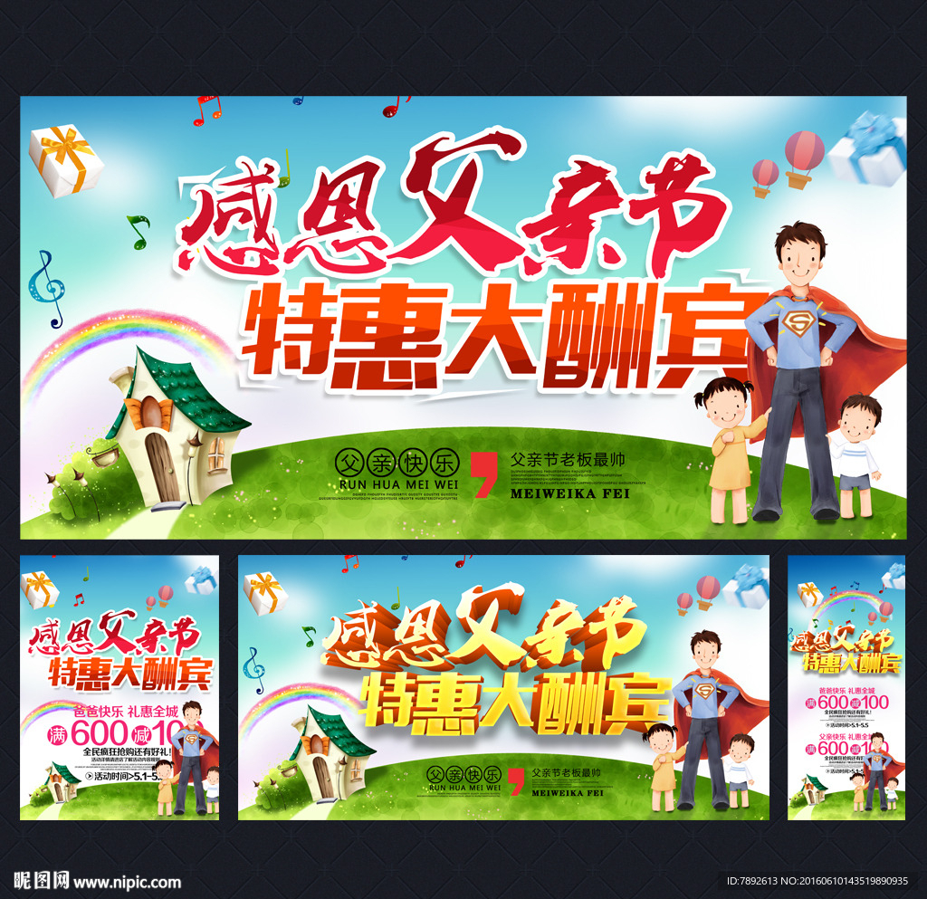 父亲节