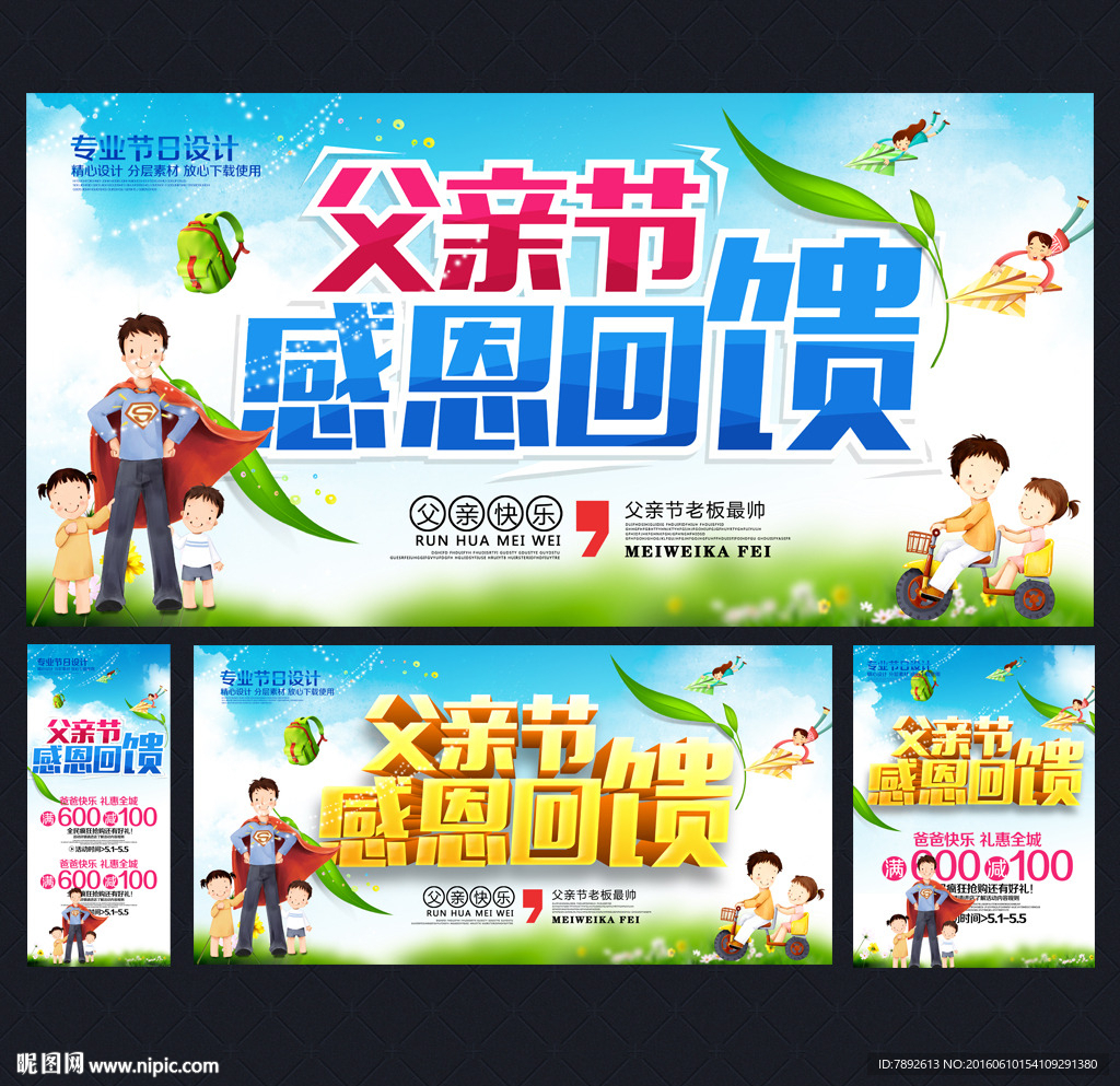 父亲节海报