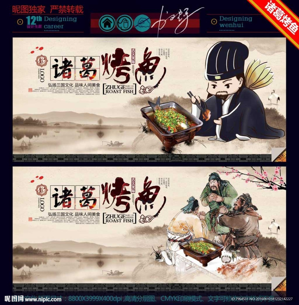 诸葛烤鱼
