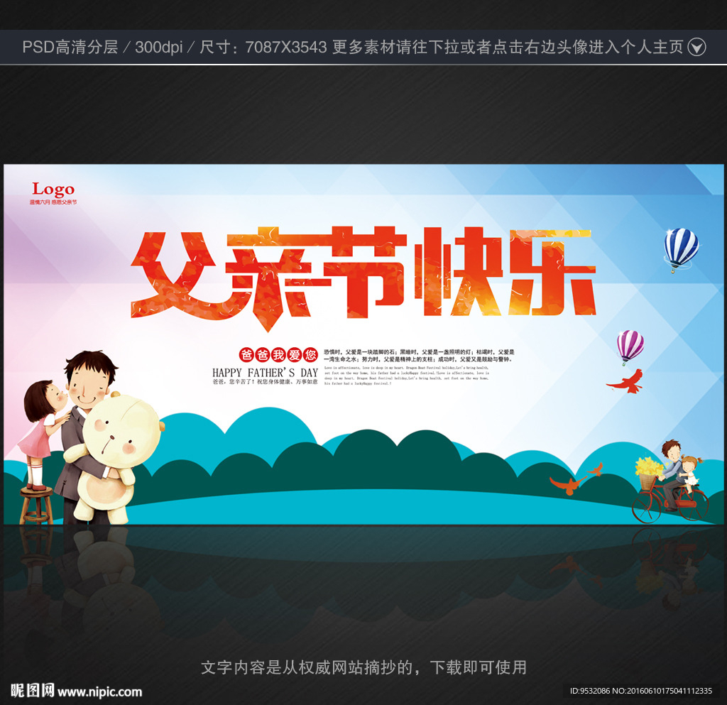父亲节快乐