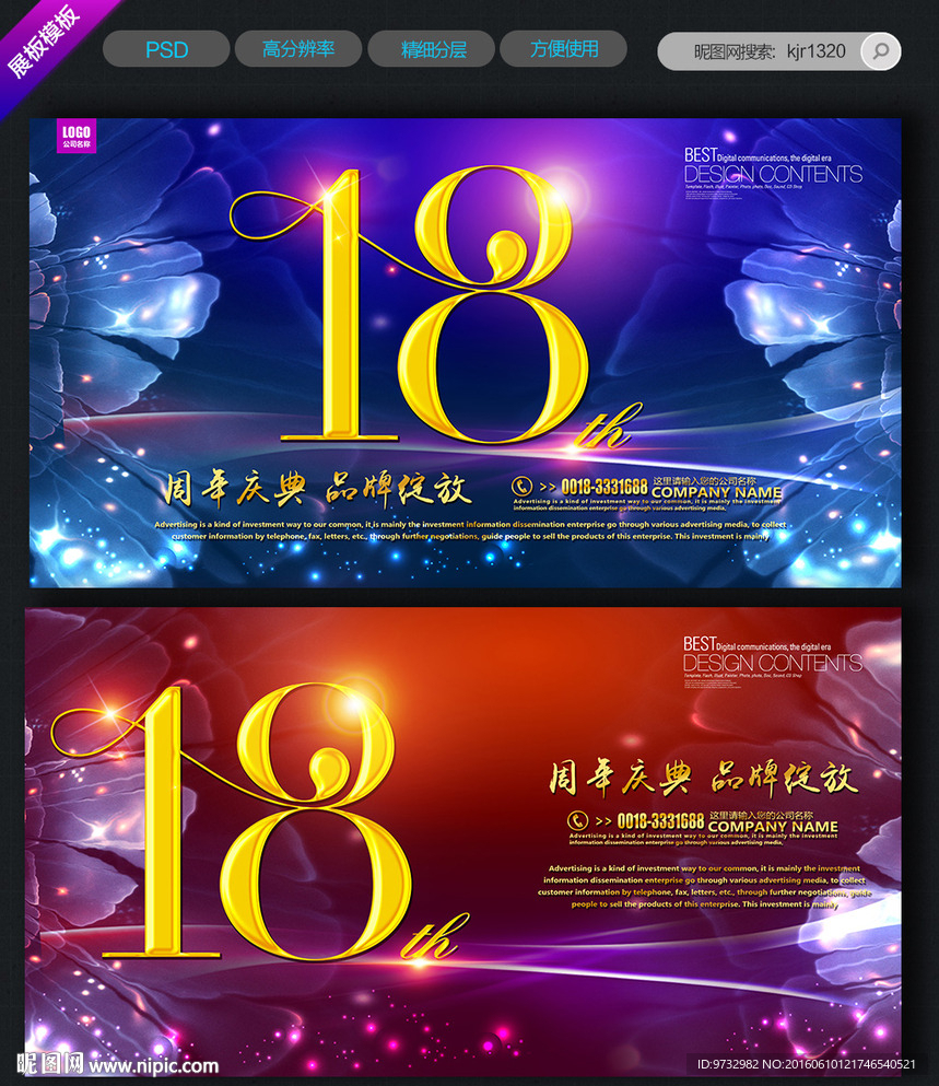 18周年庆