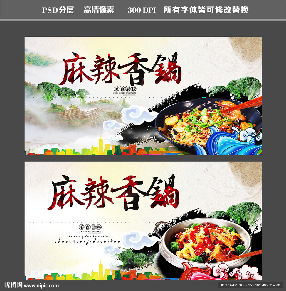 麻辣香锅