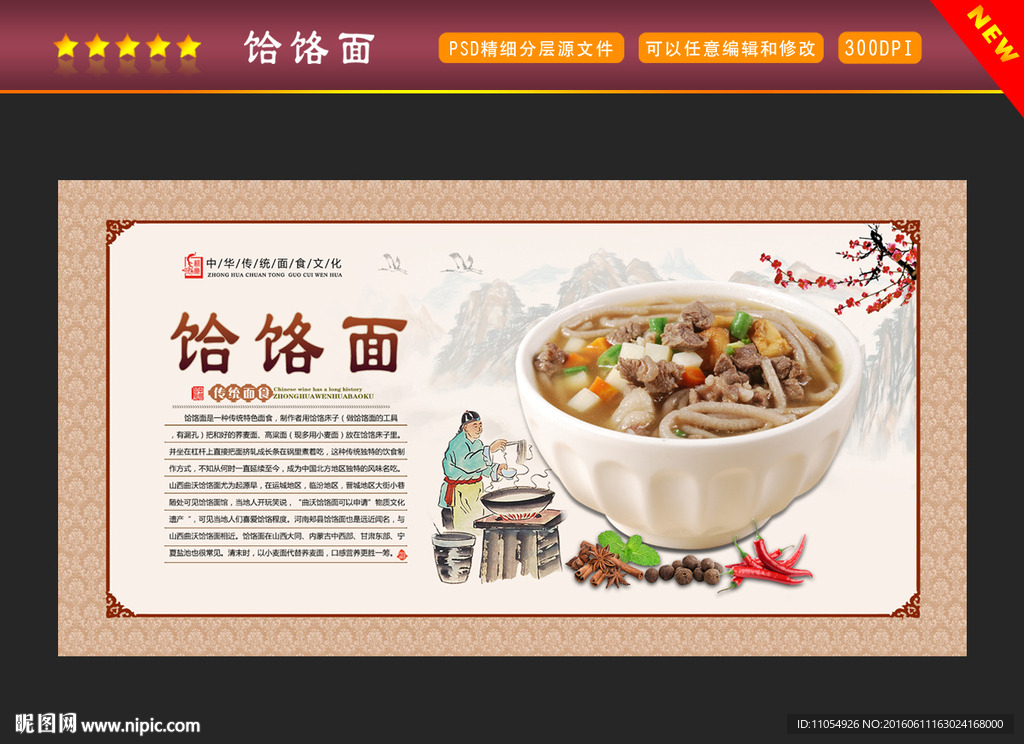 饸饹面