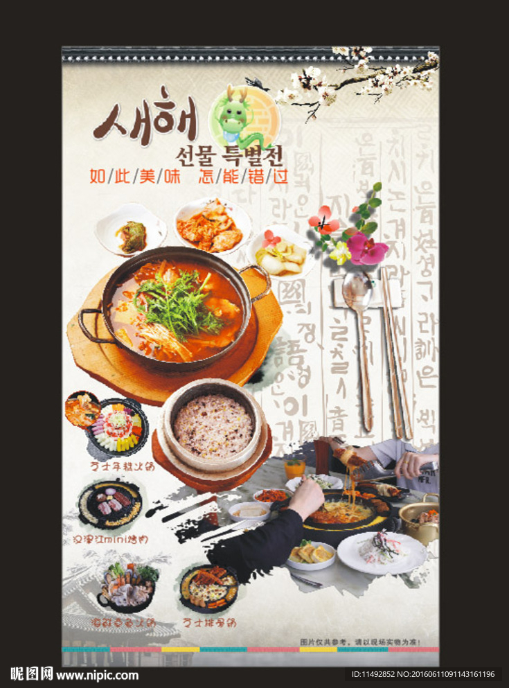 韩国料理