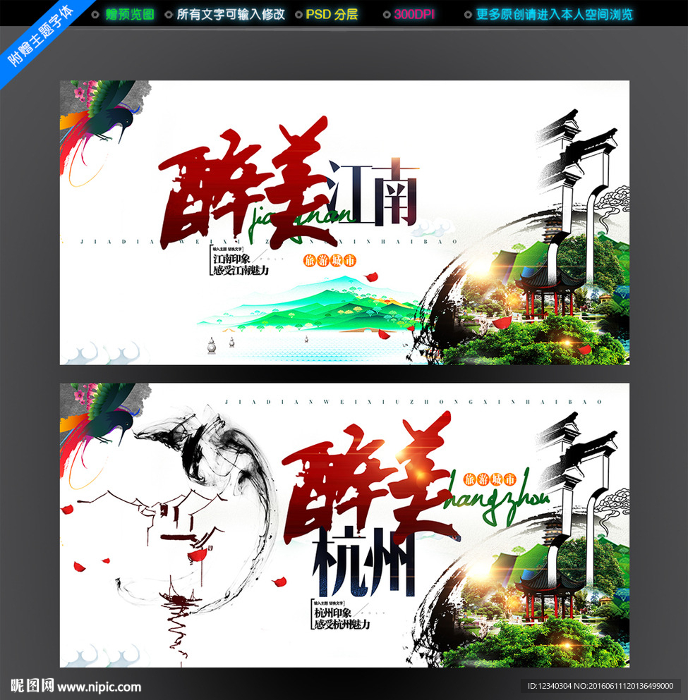 杭州旅游