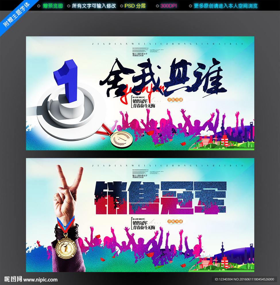 销售冠军