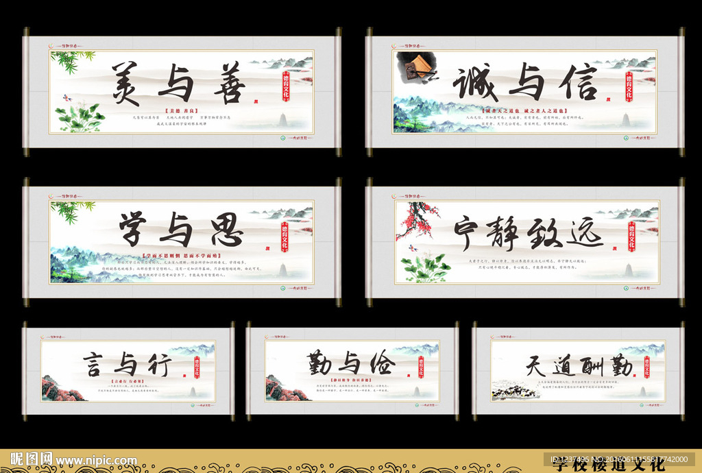 校园文化墙