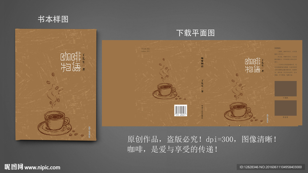 咖啡物语书籍封面