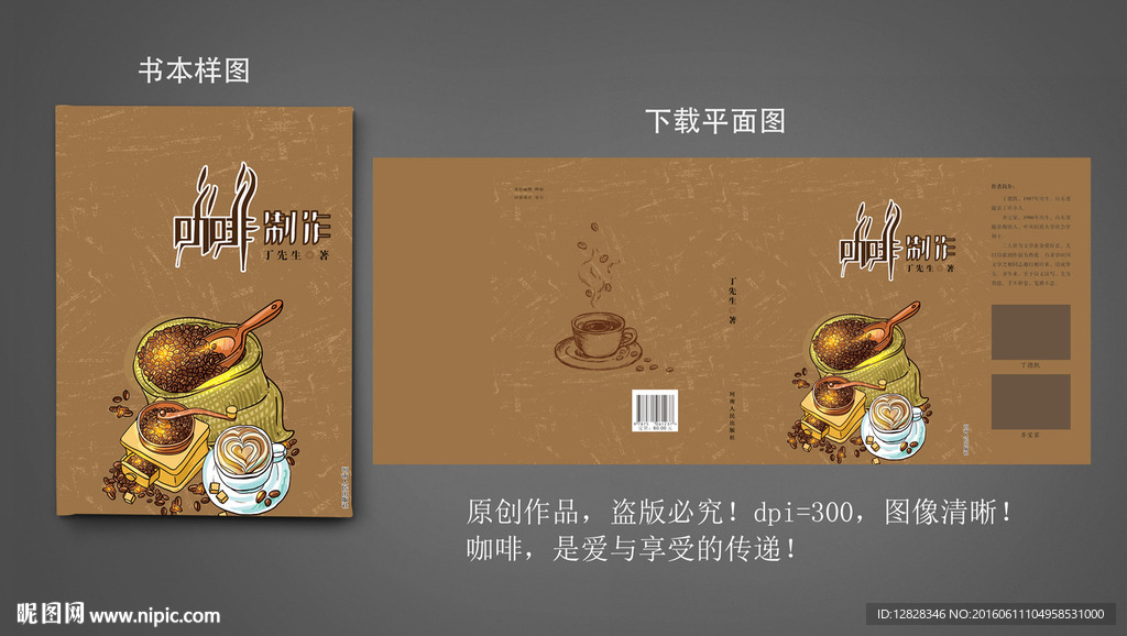 咖啡书籍封面