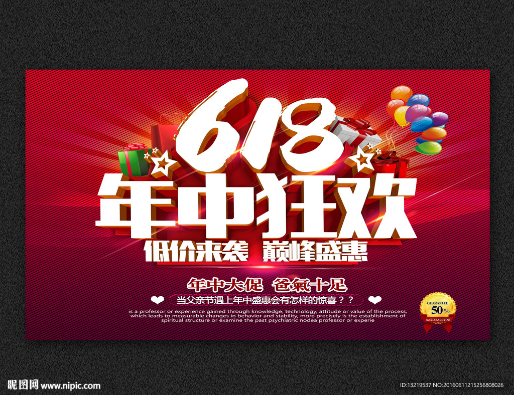 618海报