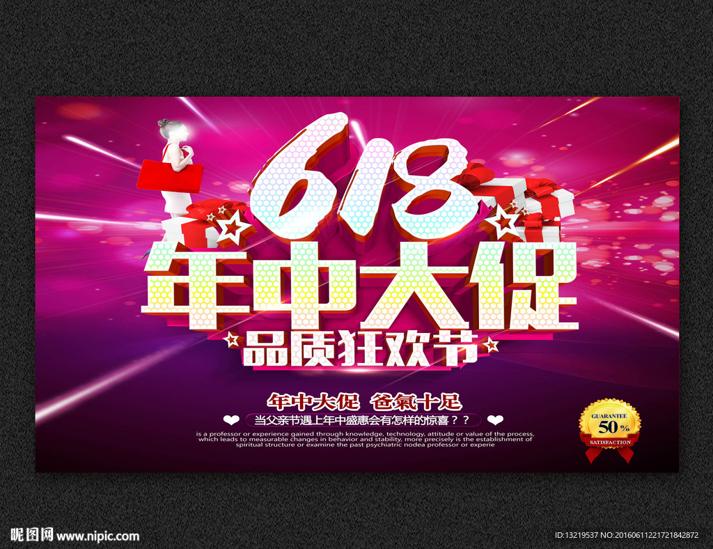 618年中大促
