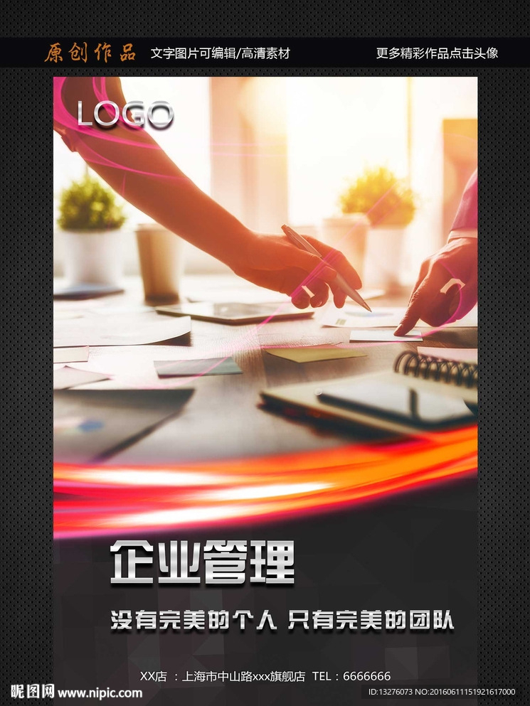 企业管理