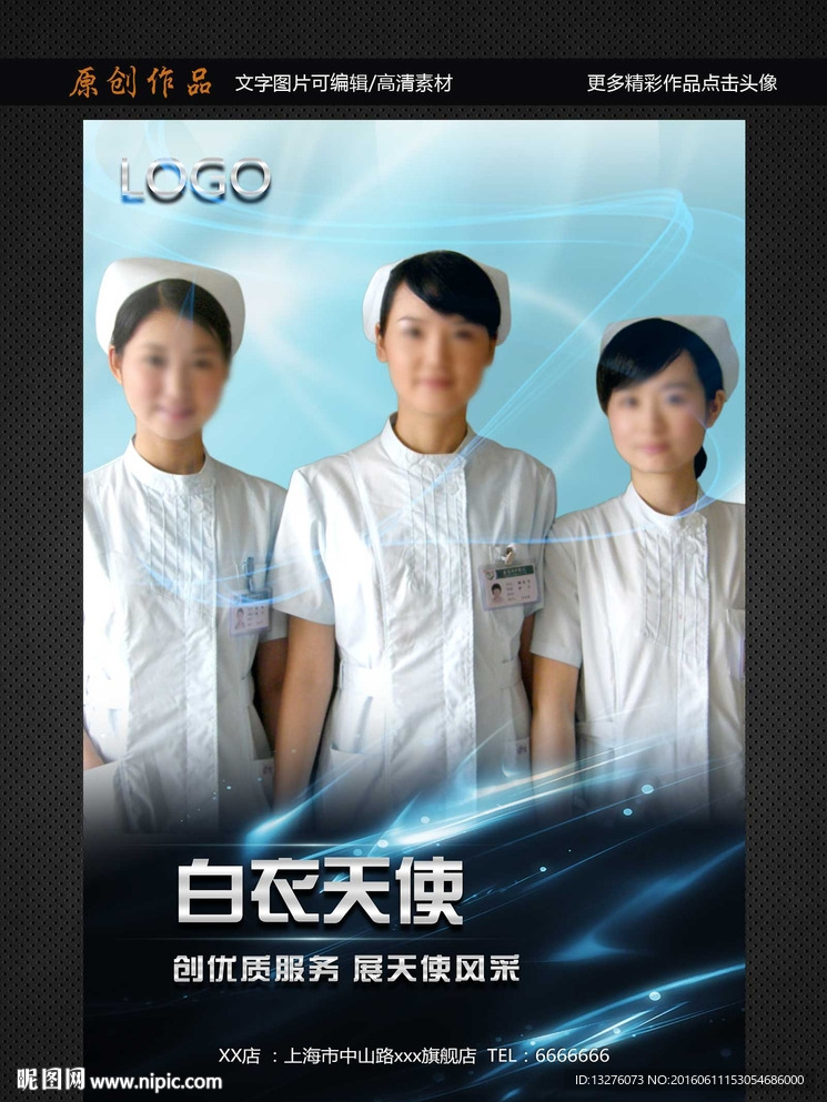 白衣天使