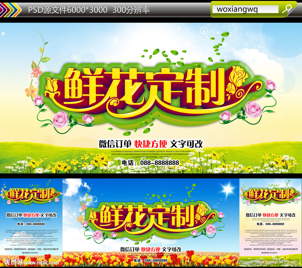 鲜花定制